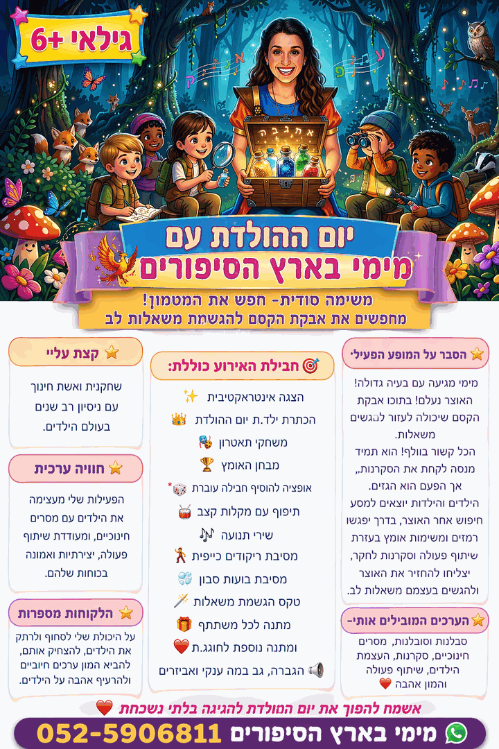 פלייר משימה סודית