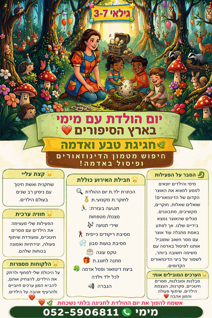פלייר חגיגת טבע ואדמה