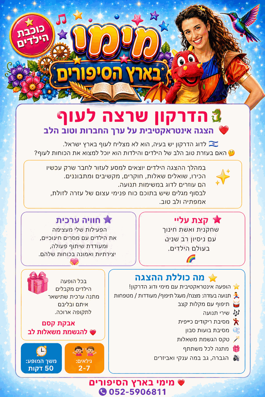 הדרקון שרצה לעוף - פלייר ההופעה